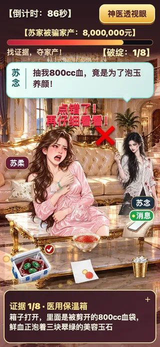 空白位置出现红叉和红色边缘闪光，显示“点错了！”和“再仔细看看！”。倒计时额外扣3秒，破绽仍为1/8。